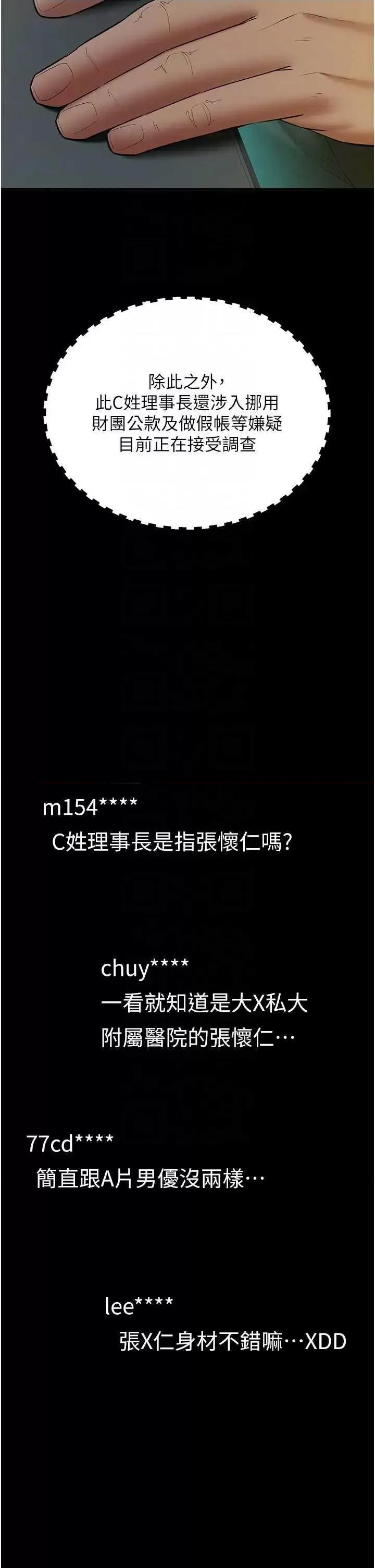 豪色復仇 豪色復仇38 第32页