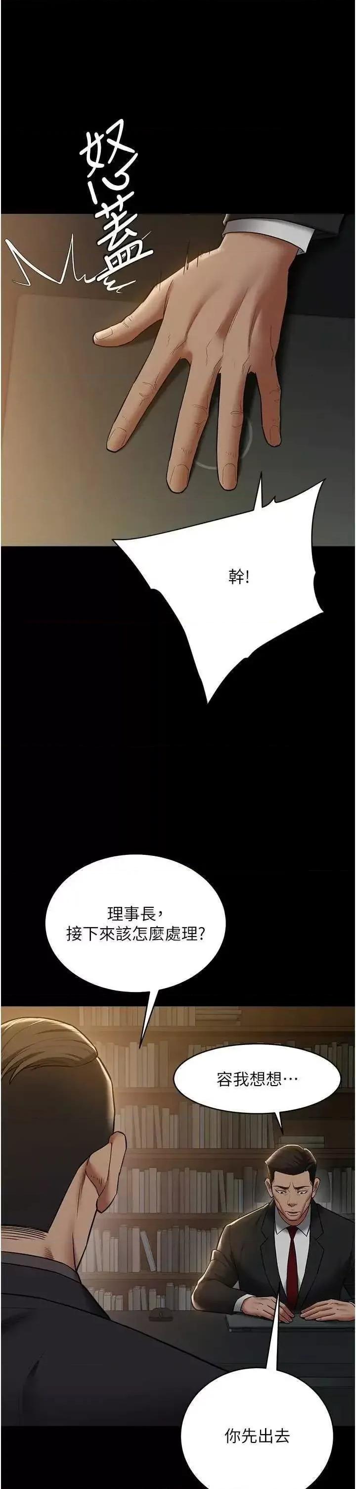 豪色復仇 豪色復仇38 第37页