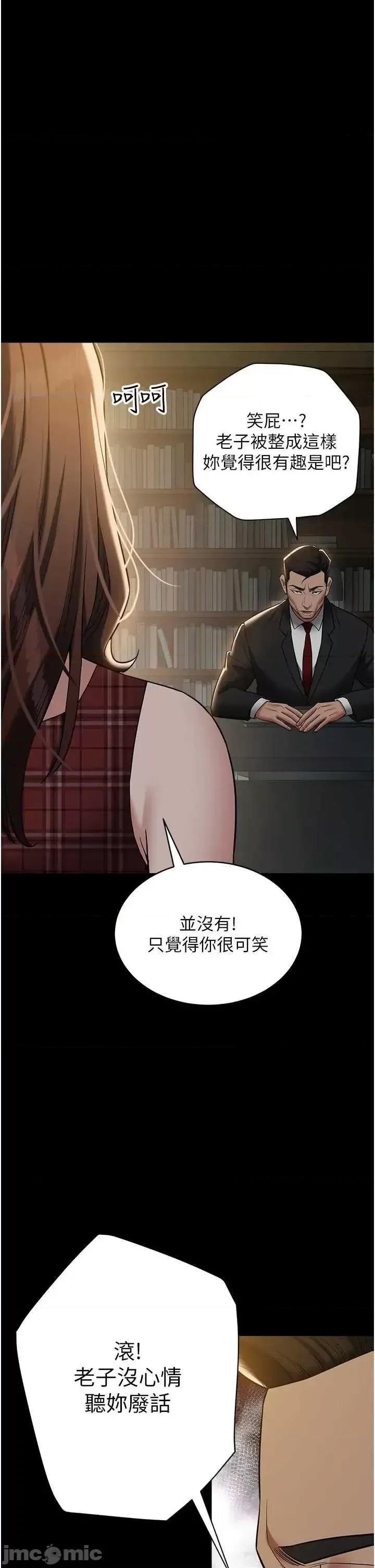 豪色復仇 豪色復仇38 第40页
