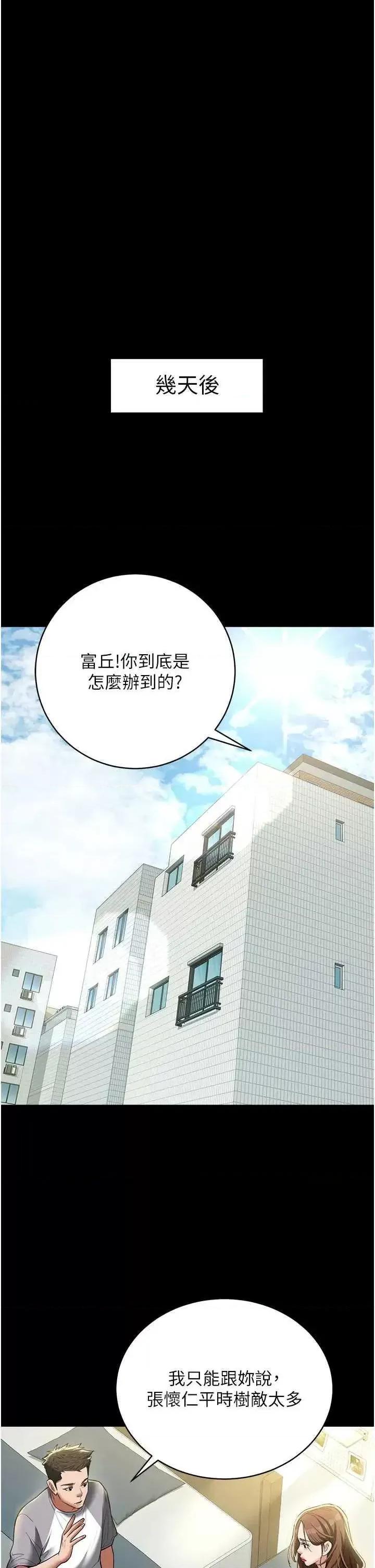 豪色復仇 豪色復仇38 第44页