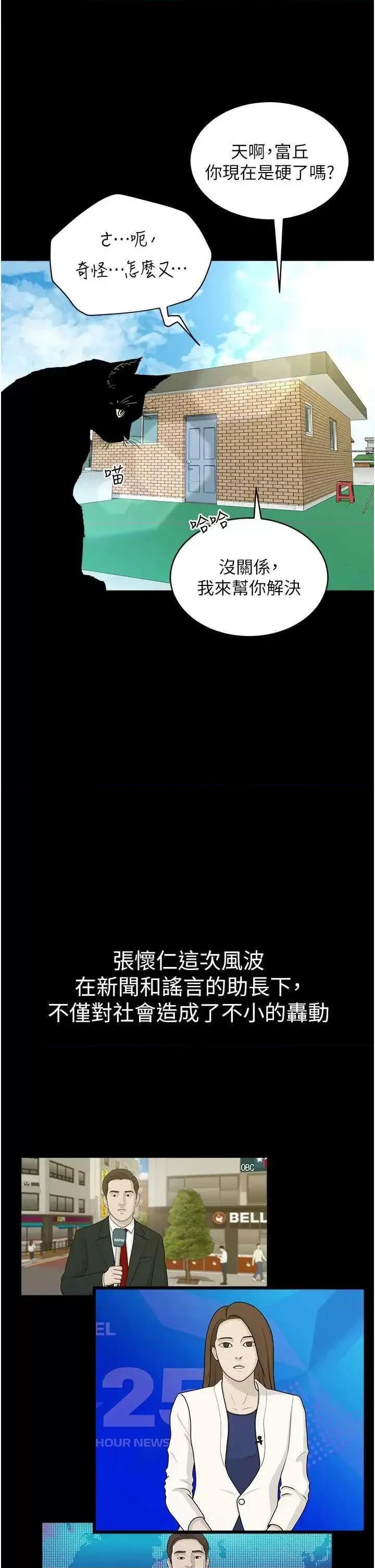 豪色復仇 豪色復仇38 第49页
