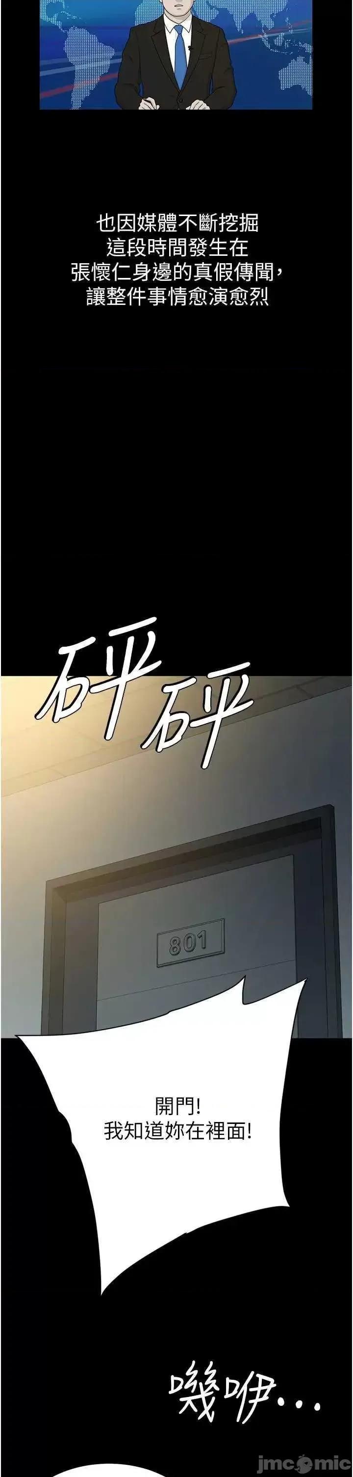 豪色復仇 豪色復仇38 第50页