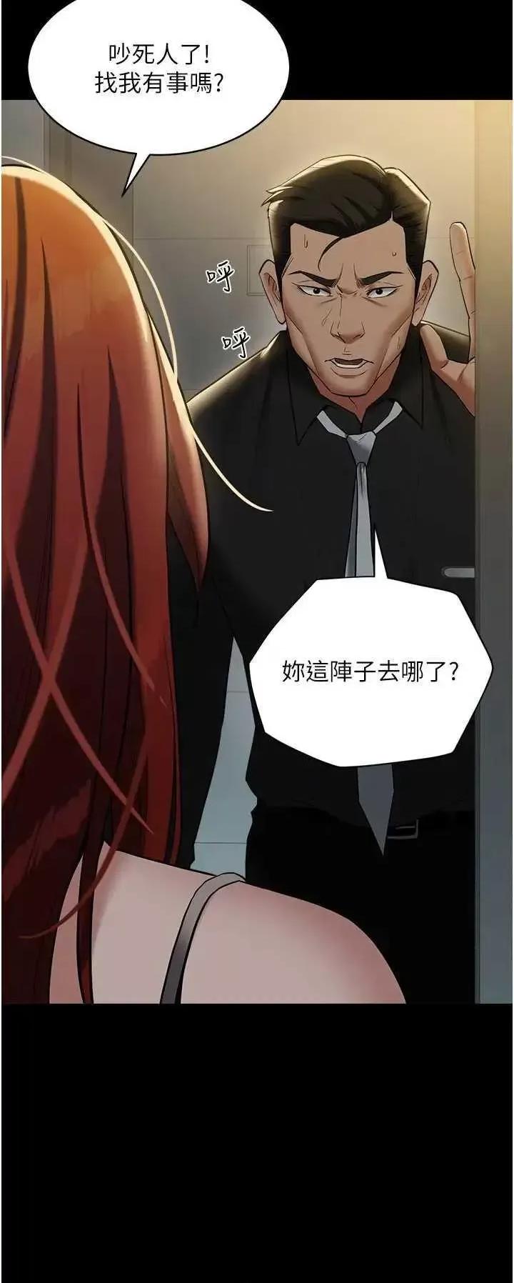 豪色復仇 豪色復仇38 第51页