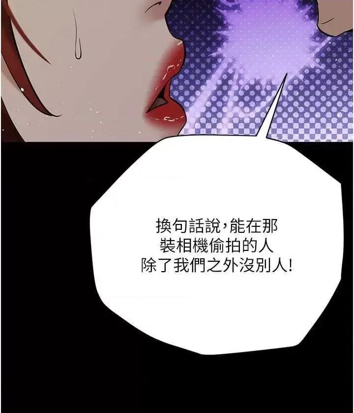 豪色復仇 豪色復仇38 第54页