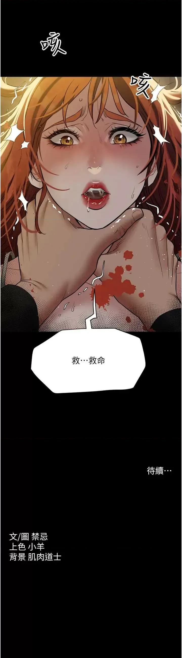 豪色復仇 豪色復仇38 第57页