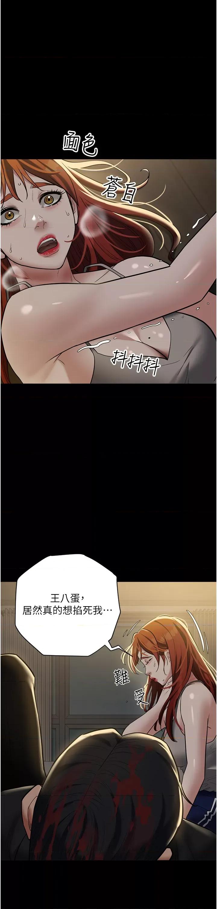 豪色復仇 豪色復仇39 第7页