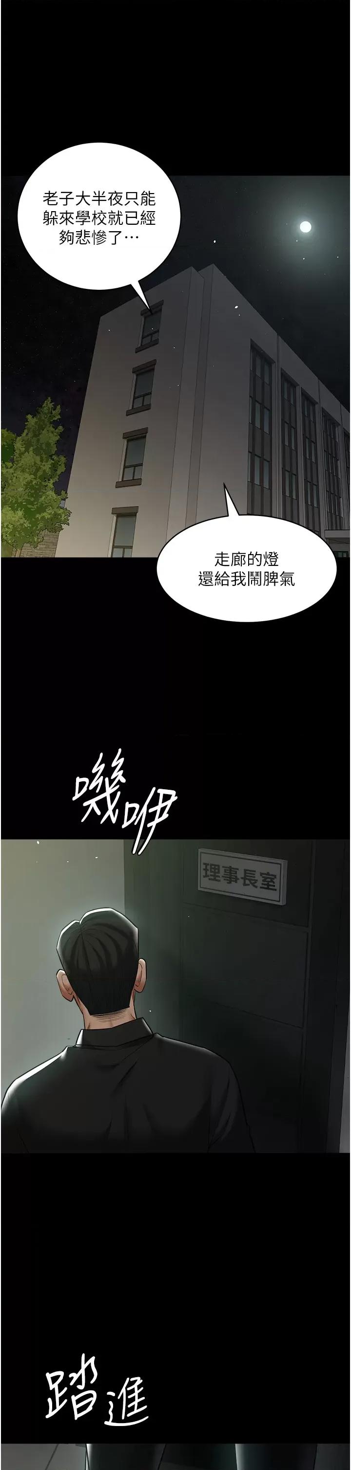 豪色復仇 豪色復仇39 第13页