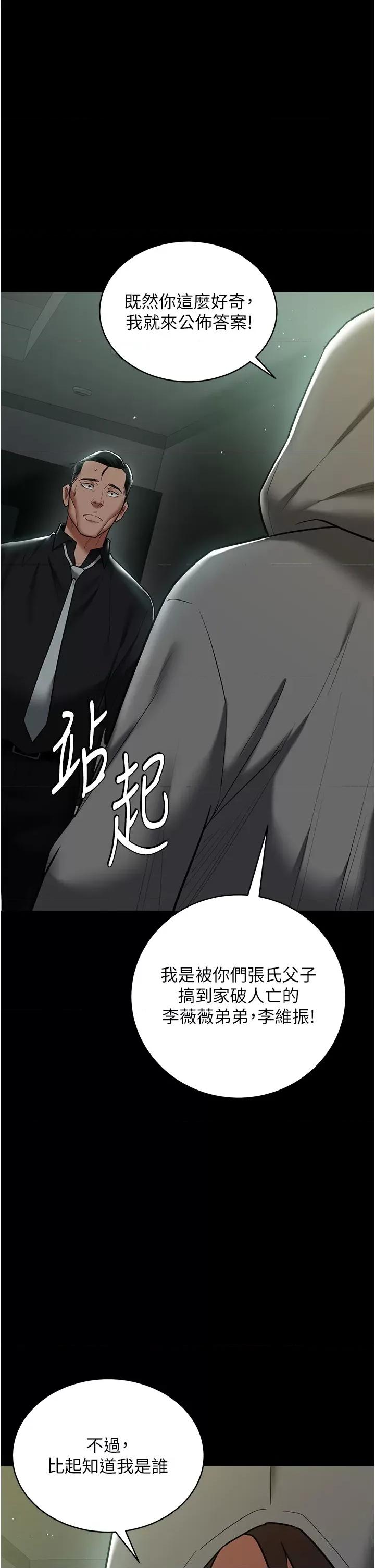 豪色復仇 豪色復仇39 第16页