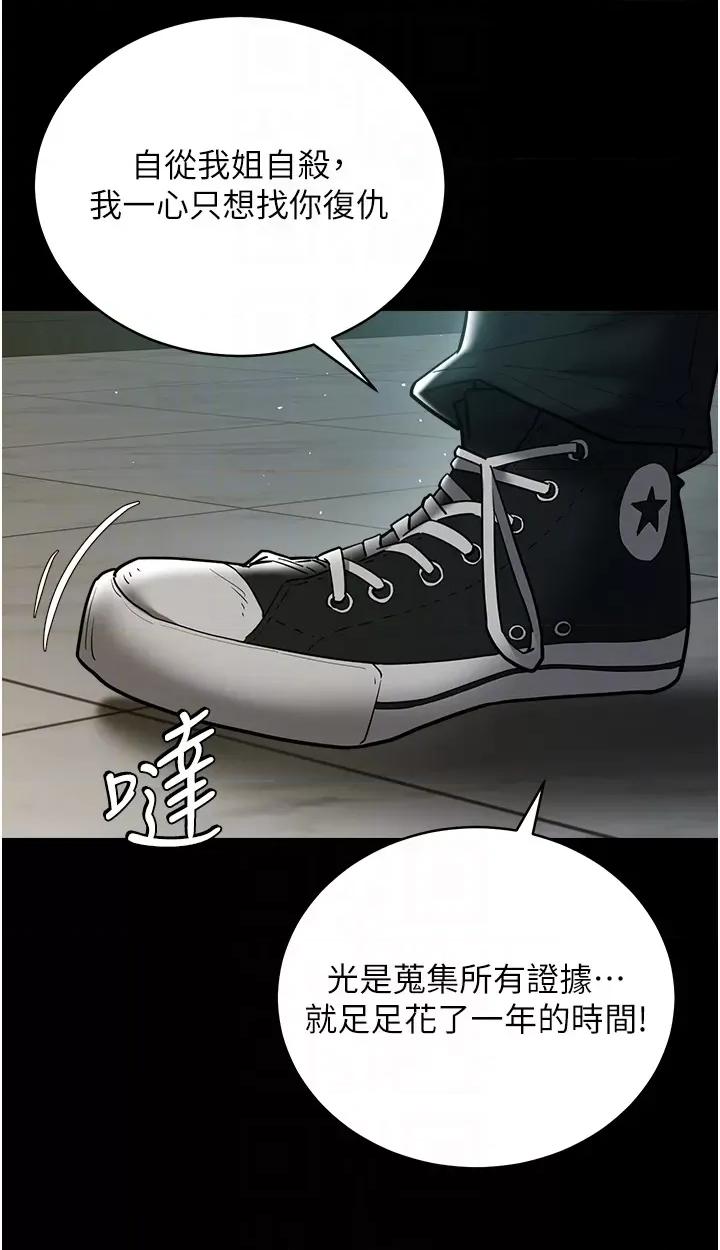 豪色復仇 豪色復仇39 第18页