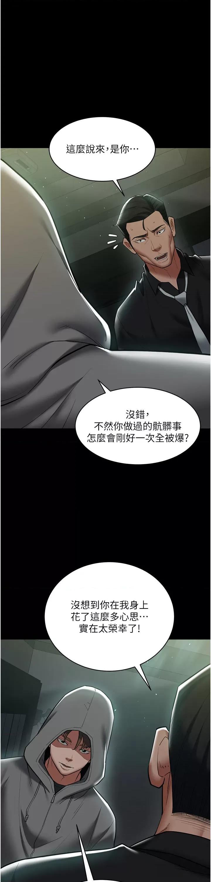 豪色復仇 豪色復仇39 第19页