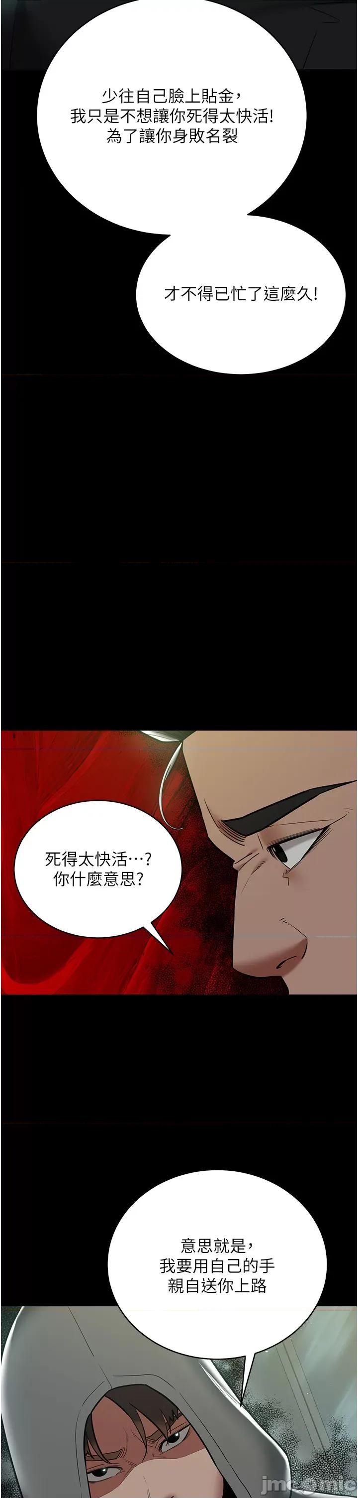 豪色復仇 豪色復仇39 第20页