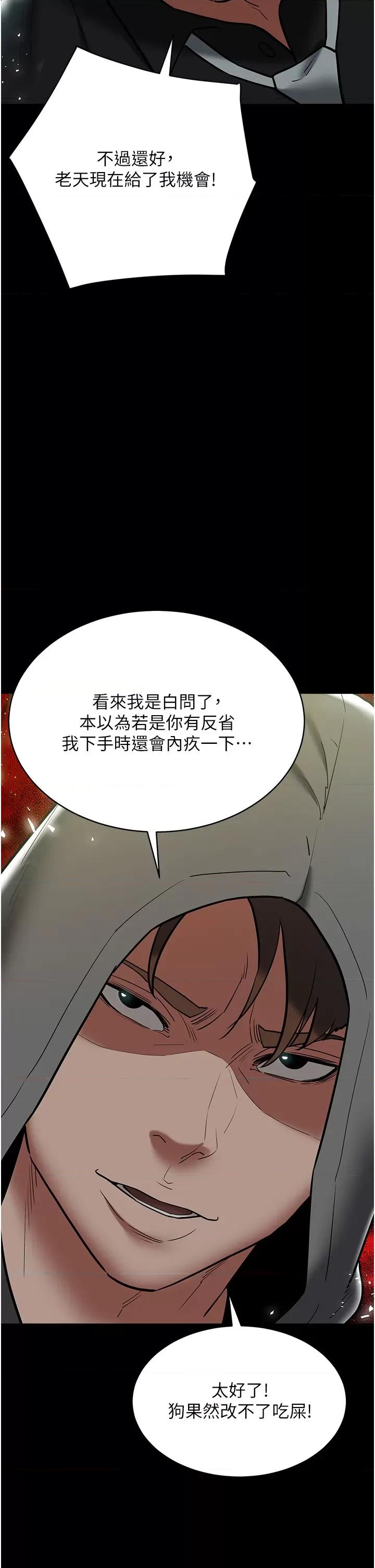豪色復仇 豪色復仇39 第23页