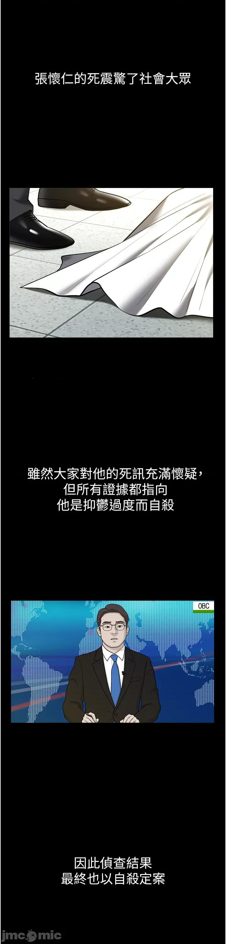 豪色復仇 豪色復仇39 第40页