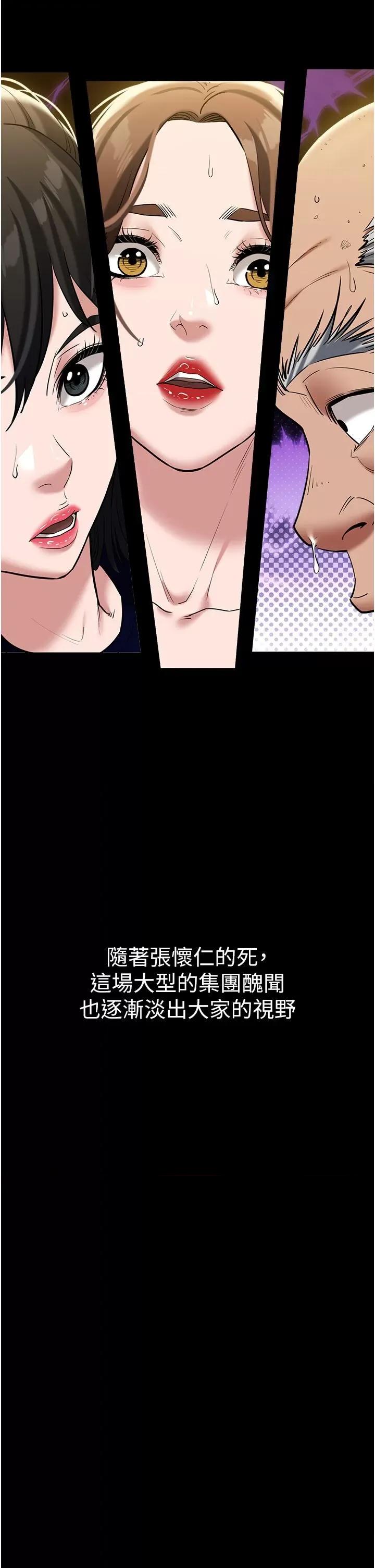 豪色復仇 豪色復仇39 第41页