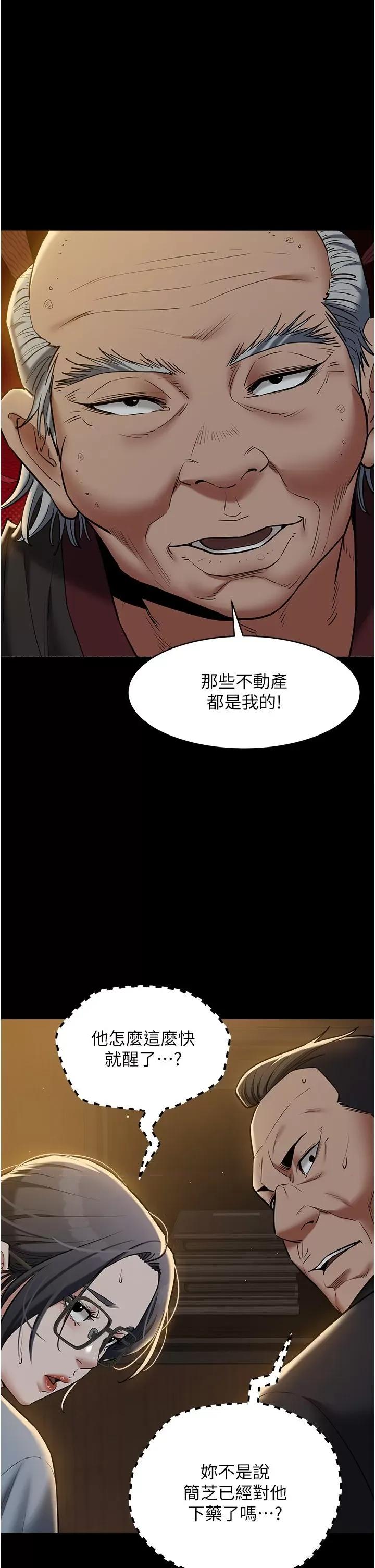 豪色復仇 豪色復仇39 第46页
