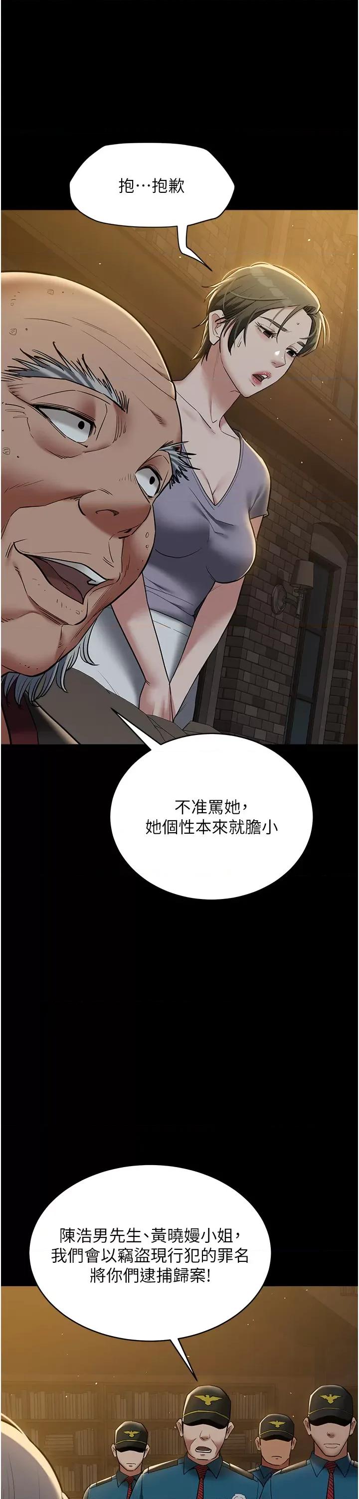 豪色復仇 豪色復仇39 第49页