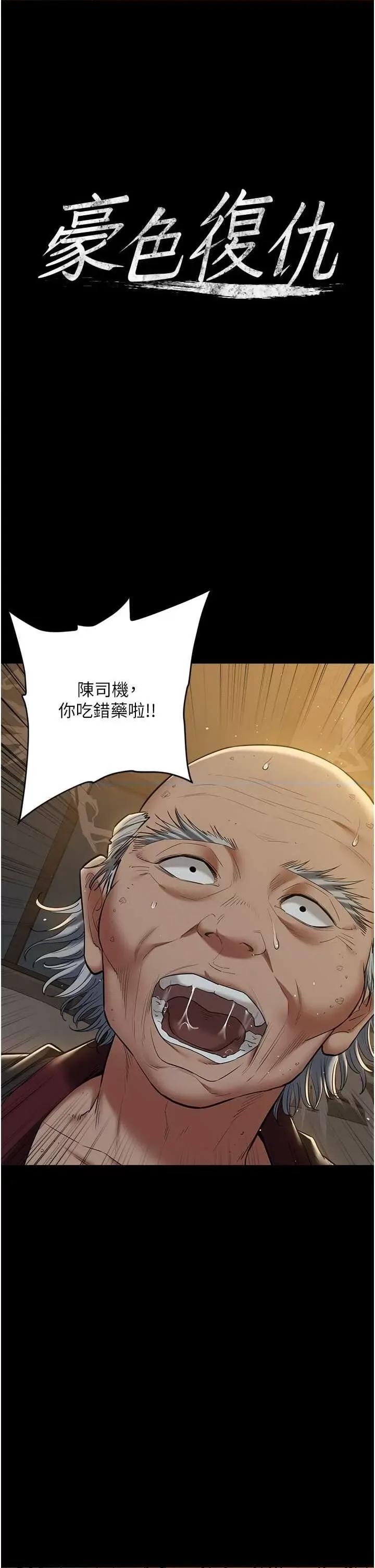 豪色復仇 豪色復仇40 第1页