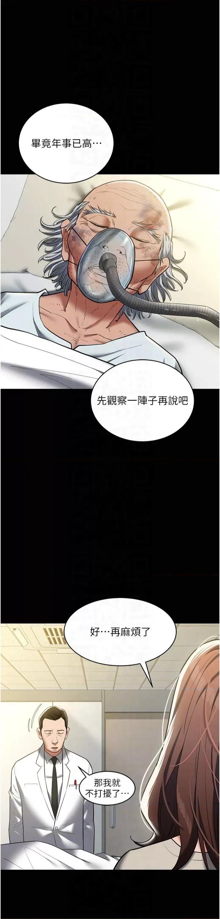 豪色復仇 豪色復仇40 第28页