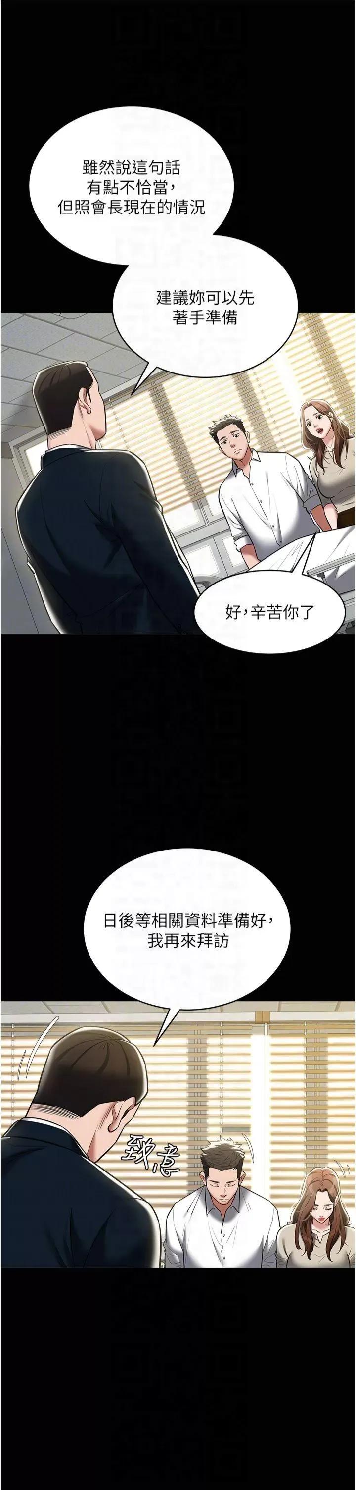 豪色復仇 豪色復仇40 第34页