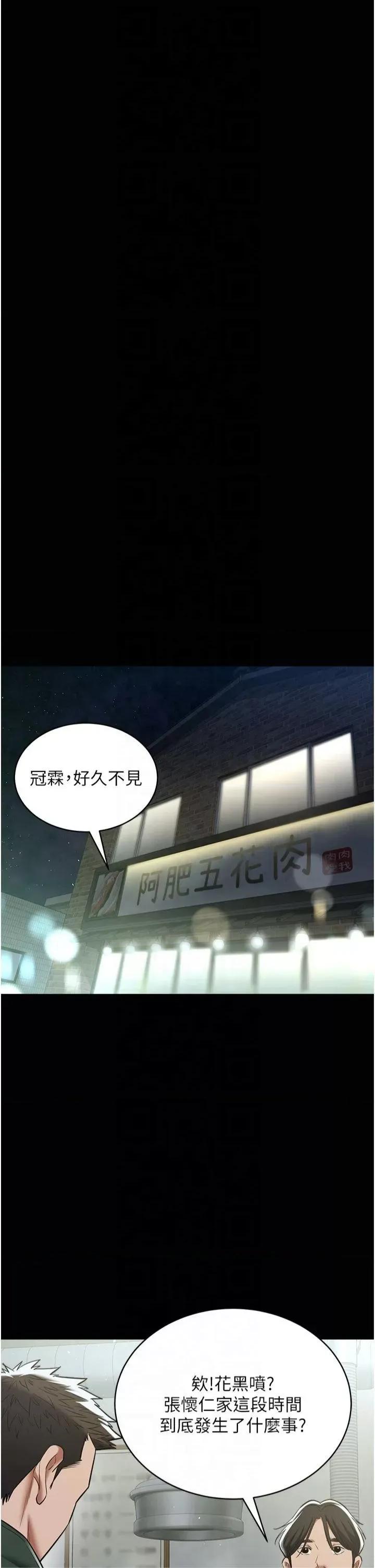 豪色復仇 豪色復仇40 第37页