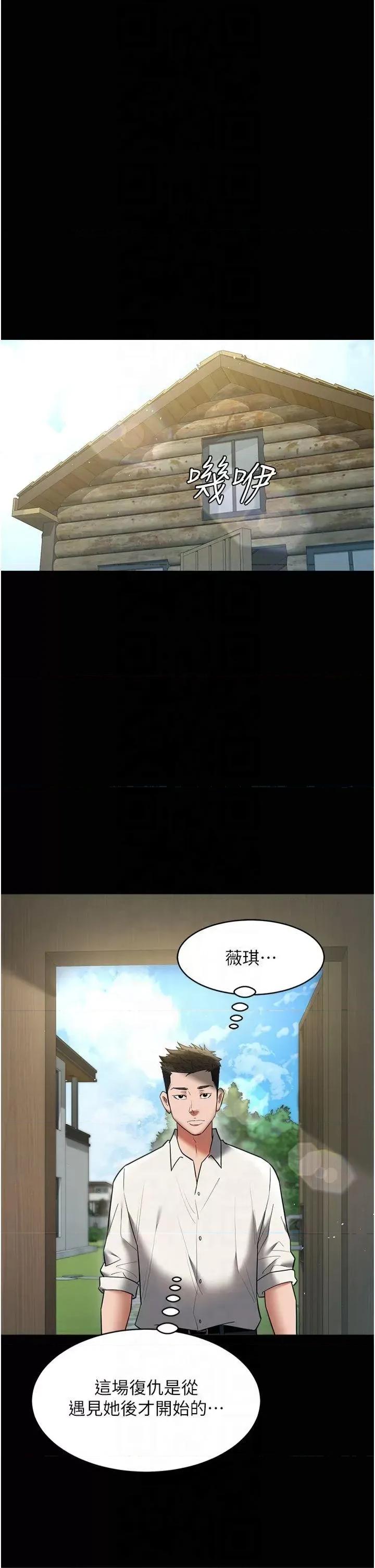 豪色復仇 豪色復仇40 第43页
