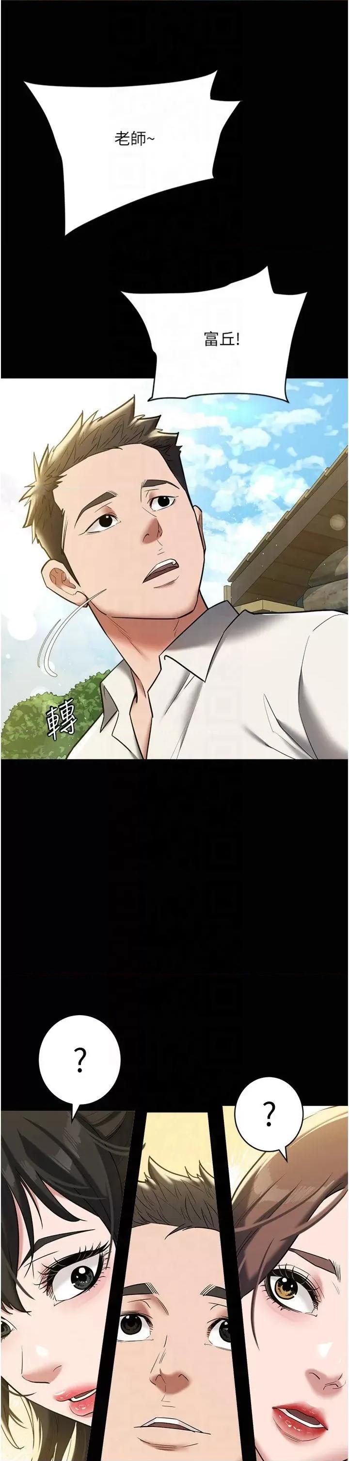 豪色復仇 豪色復仇40 第49页