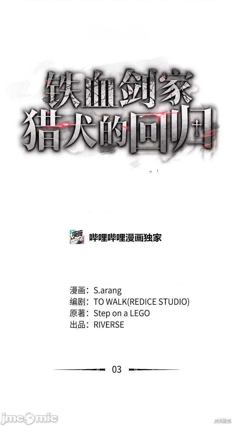 铁血剑家猎犬的回归 铁血剑家猎犬的回归 第32页