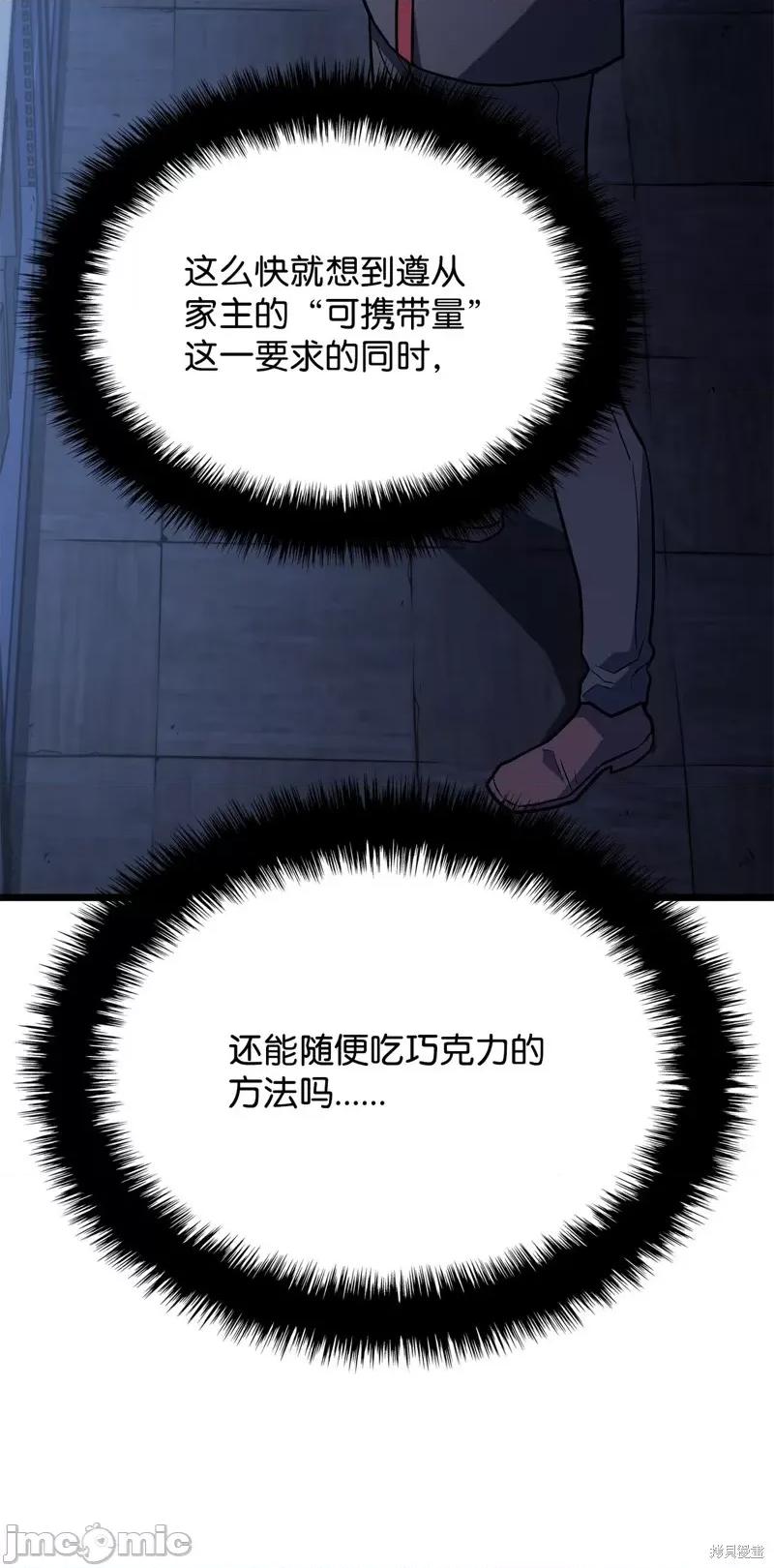 铁血剑家猎犬的回归 铁血剑家猎犬的回归 第106页