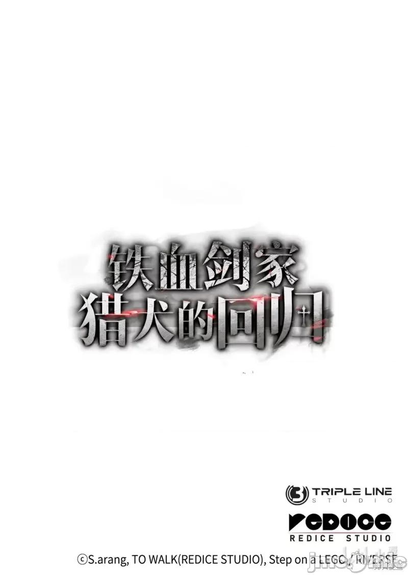 铁血剑家猎犬的回归 铁血剑家猎犬的回归 第131页