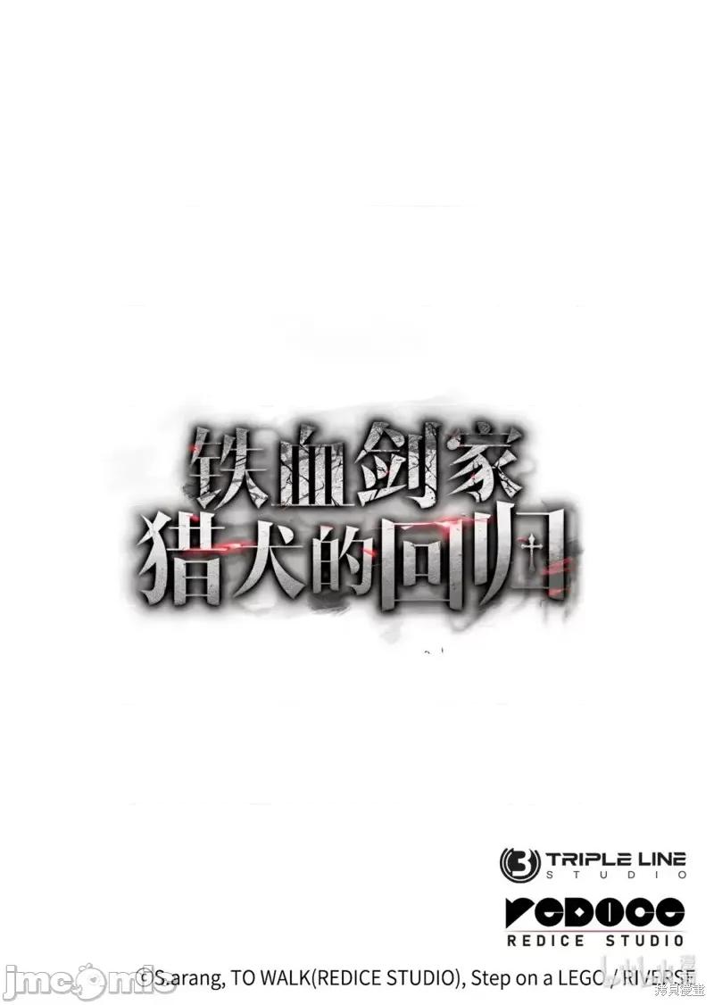 铁血剑家猎犬的回归 铁血剑家猎犬的回归 第133页