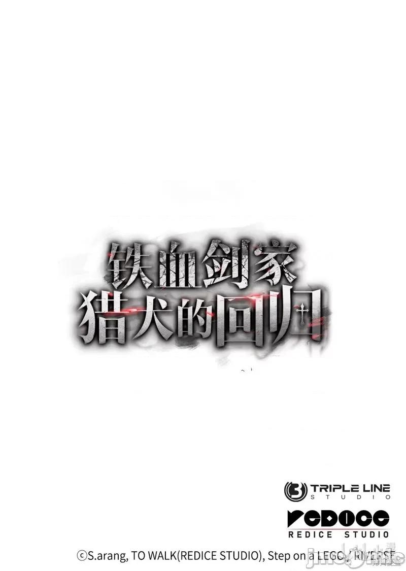 铁血剑家猎犬的回归 铁血剑家猎犬的回归 第117页