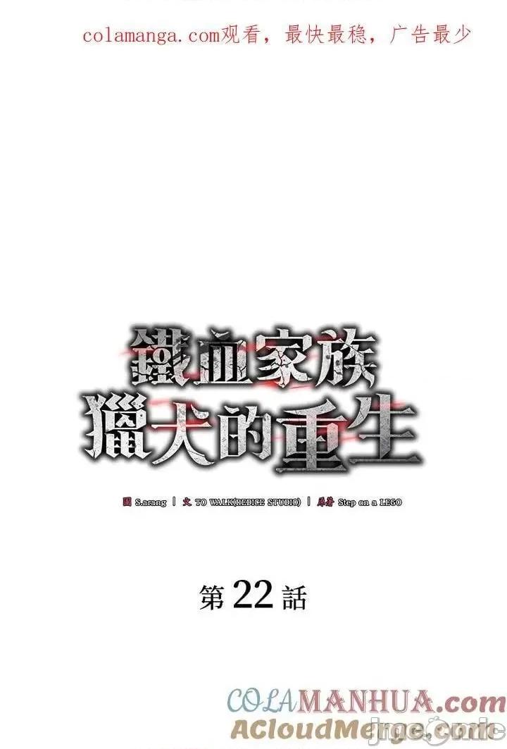 铁血剑家猎犬的回归 铁血剑家猎犬的回归_22 第1页