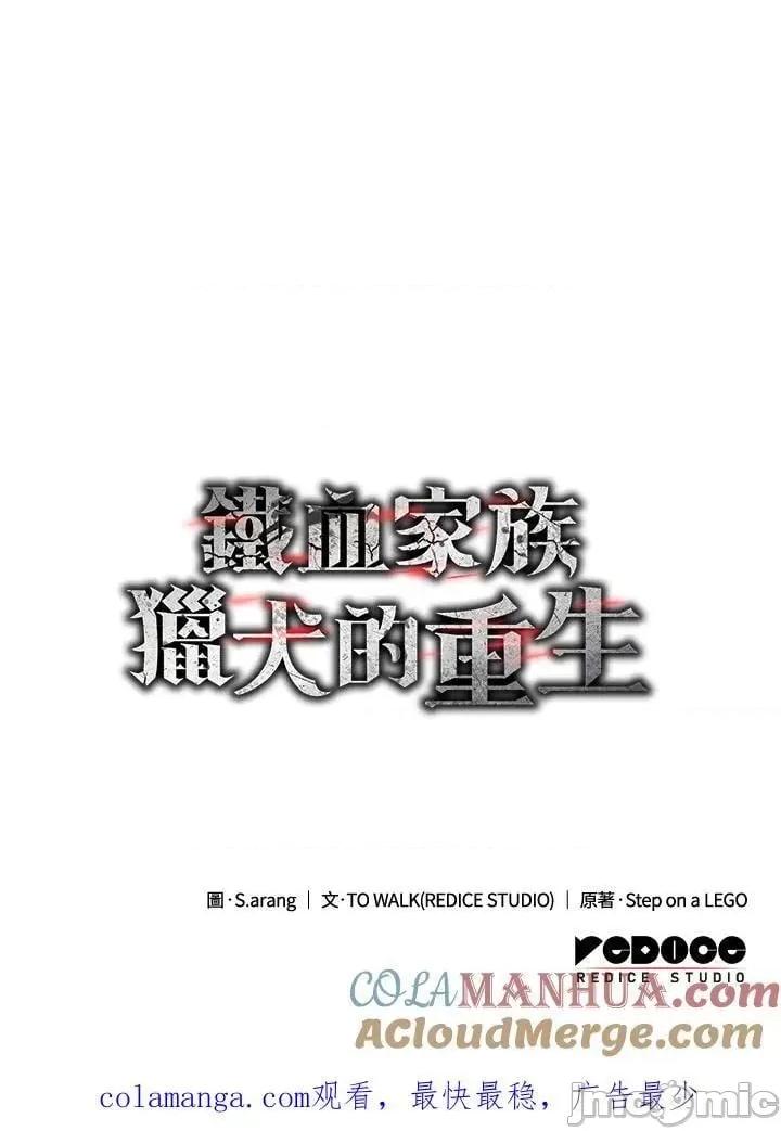 铁血剑家猎犬的回归 铁血剑家猎犬的回归_22 第161页