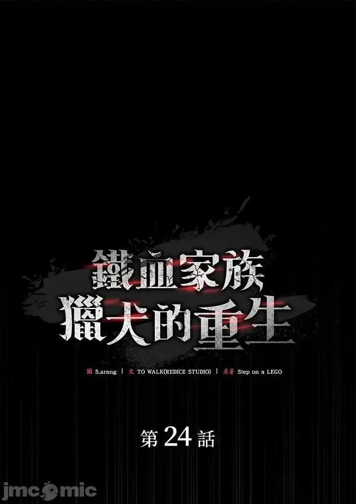 铁血剑家猎犬的回归 铁血剑家猎犬的回归_24 第11页