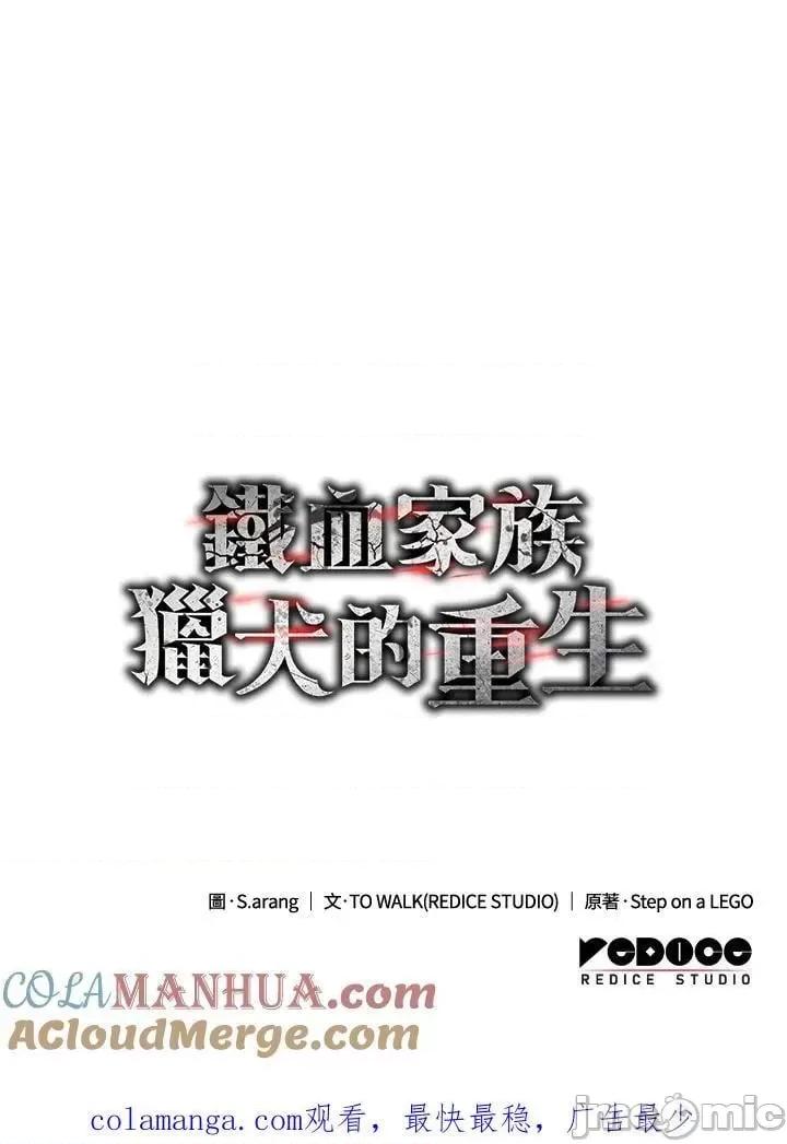铁血剑家猎犬的回归 铁血剑家猎犬的回归_24 第189页