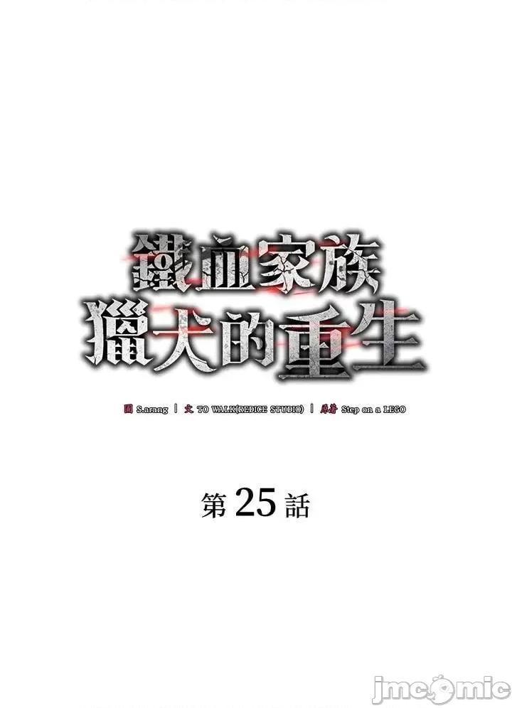 铁血剑家猎犬的回归 铁血剑家猎犬的回归_25 第23页