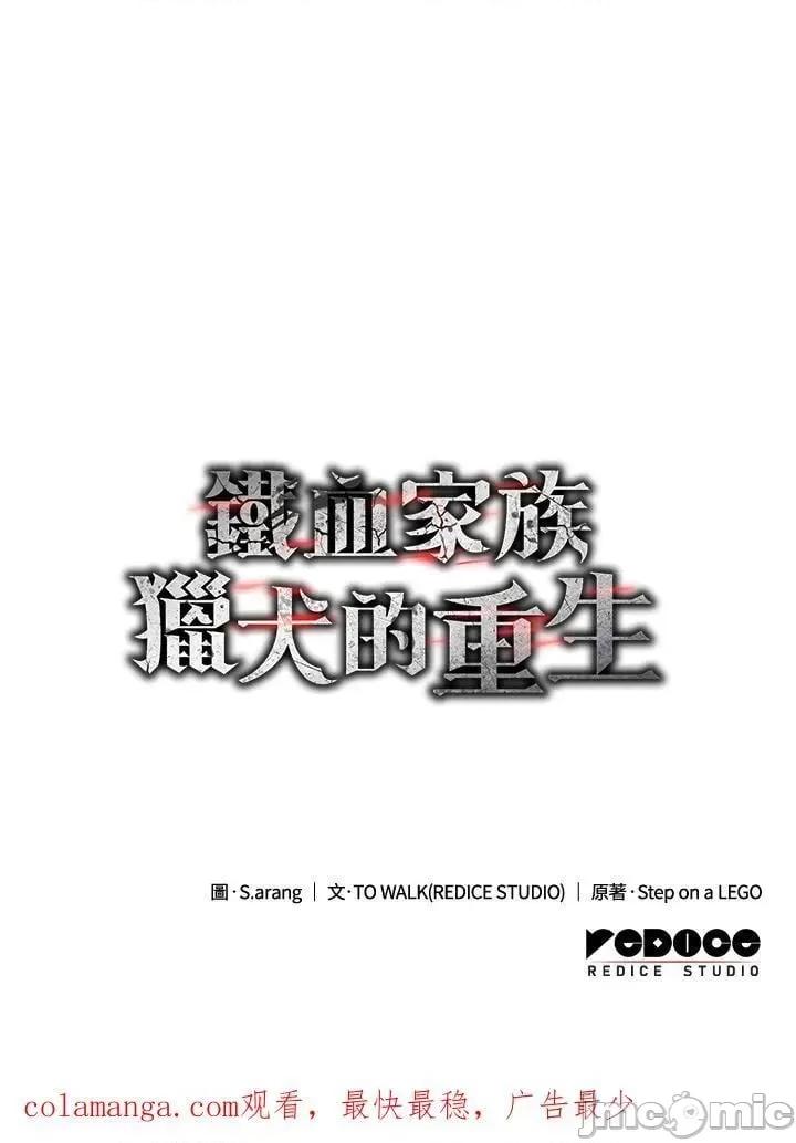 铁血剑家猎犬的回归 铁血剑家猎犬的回归_25 第178页