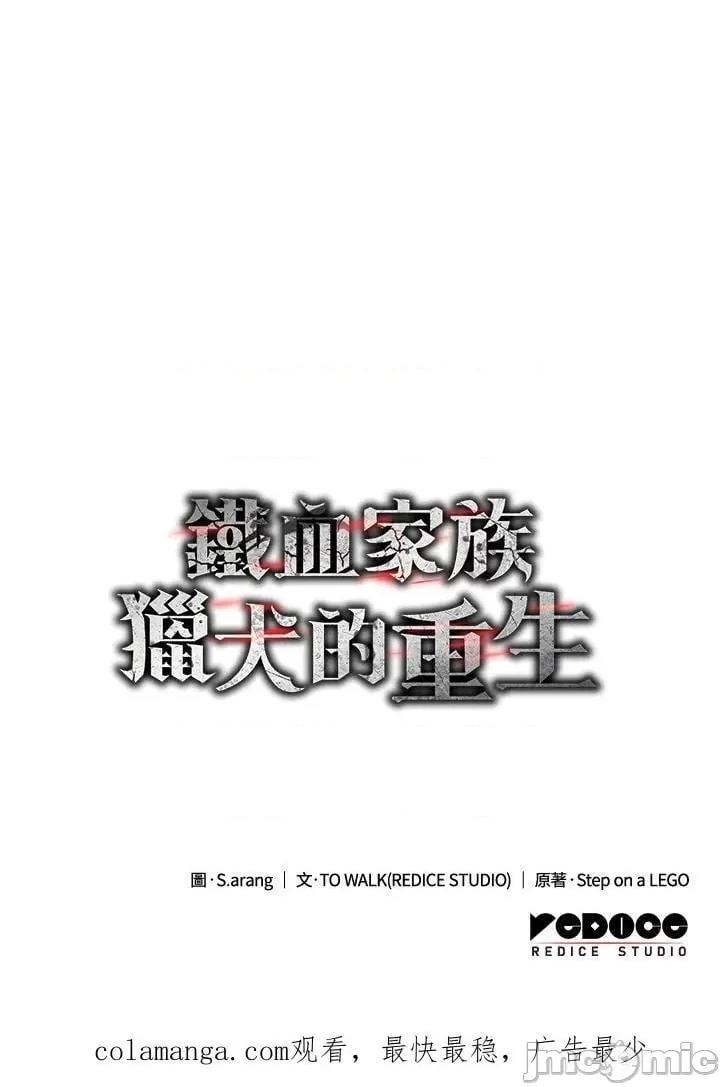 铁血剑家猎犬的回归 铁血剑家猎犬的回归_26 第140页