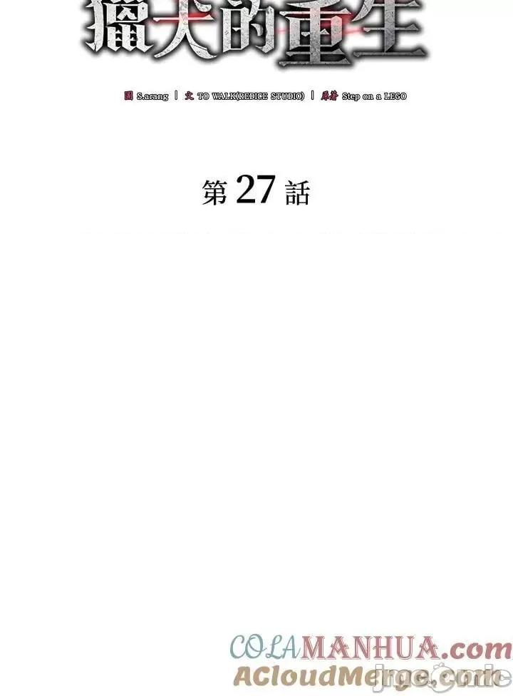 铁血剑家猎犬的回归 铁血剑家猎犬的回归_27 第73页