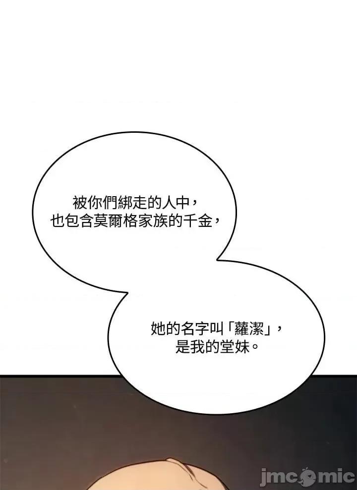 铁血剑家猎犬的回归 铁血剑家猎犬的回归_27 第84页