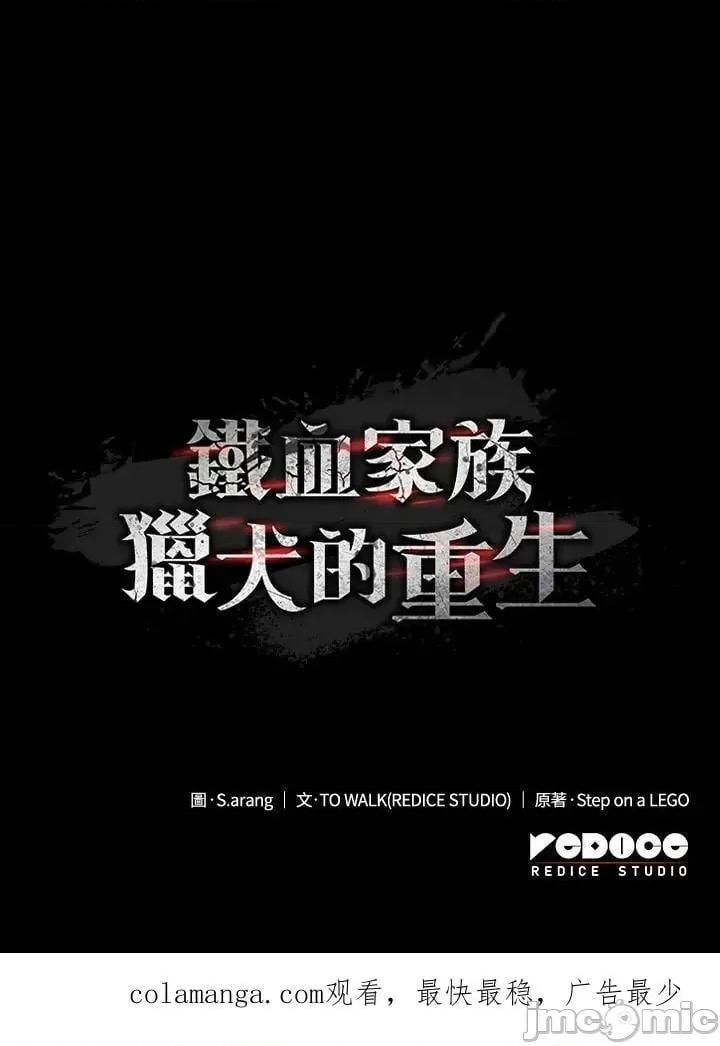 铁血剑家猎犬的回归 铁血剑家猎犬的回归_27 第160页