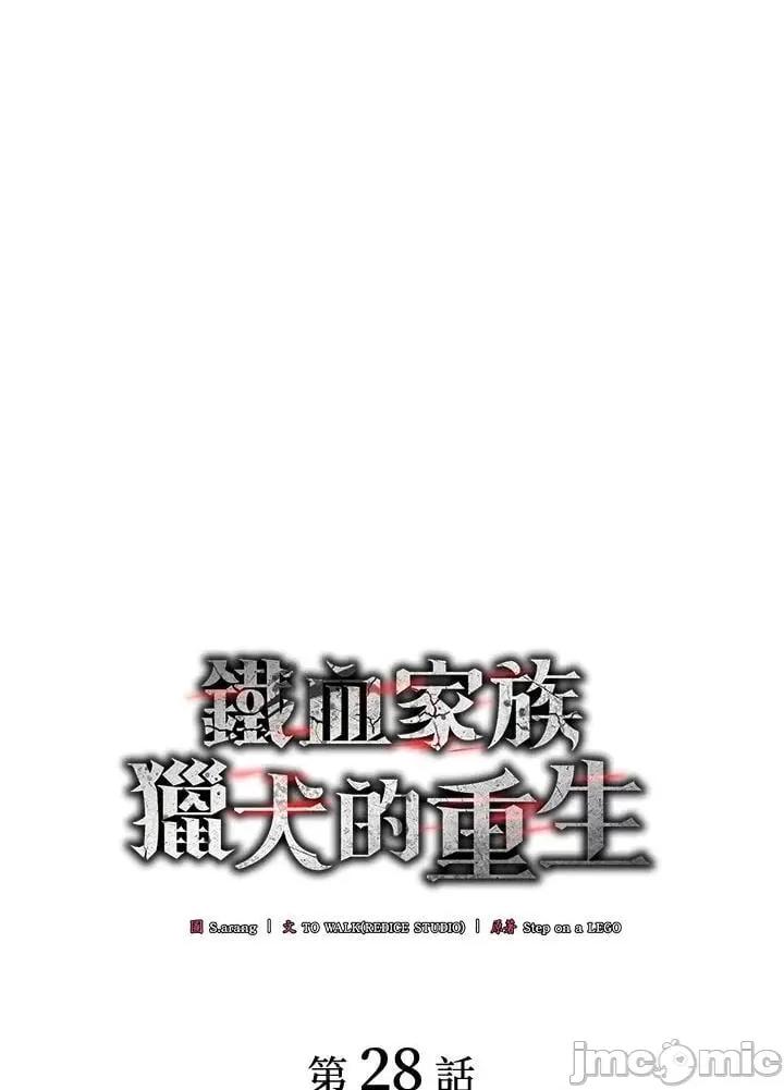 铁血剑家猎犬的回归 铁血剑家猎犬的回归_28 第20页