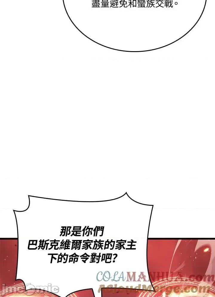 铁血剑家猎犬的回归 铁血剑家猎犬的回归_28 第97页