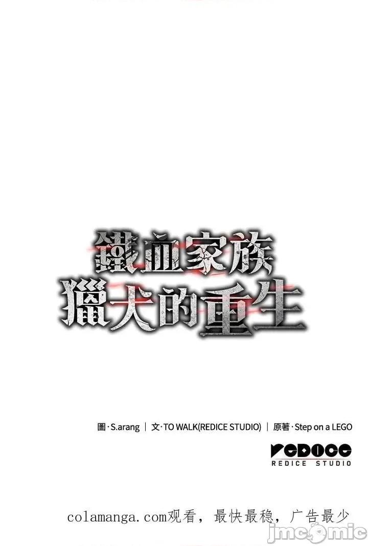 铁血剑家猎犬的回归 铁血剑家猎犬的回归_28 第163页