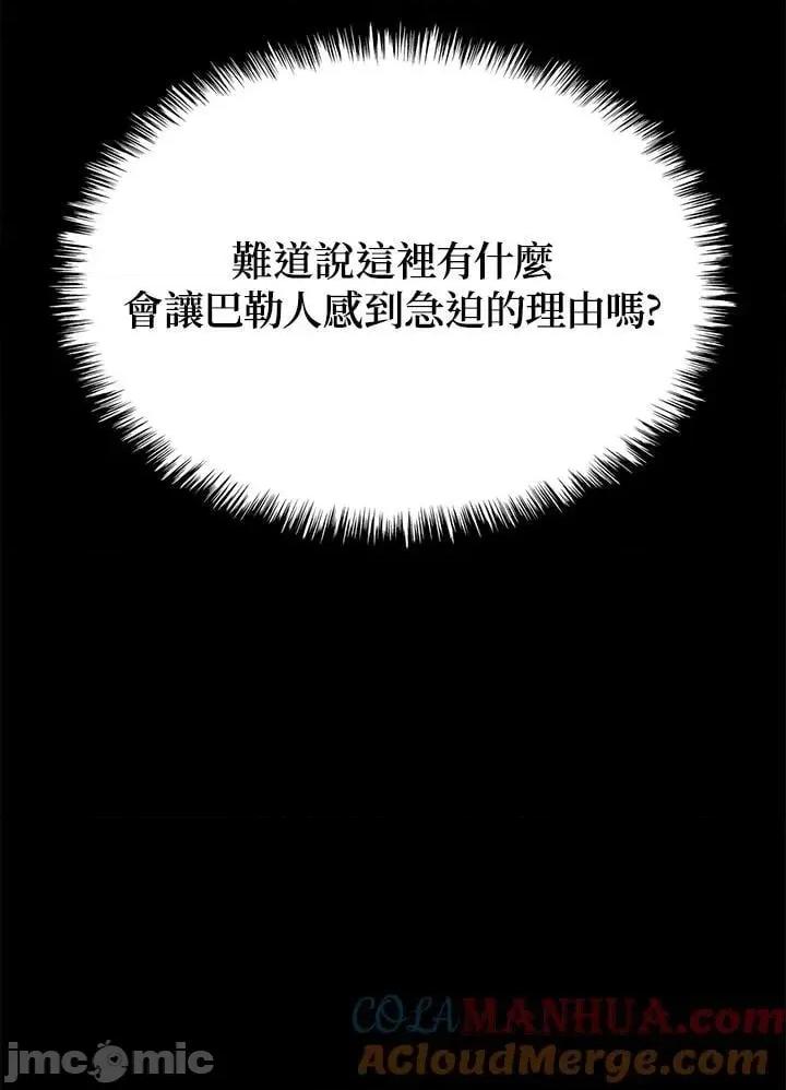 铁血剑家猎犬的回归 铁血剑家猎犬的回归_第30话 第113页