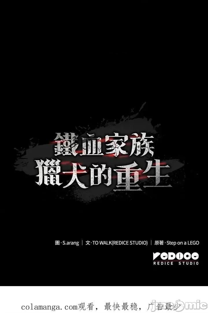铁血剑家猎犬的回归 铁血剑家猎犬的回归_第30话 第160页