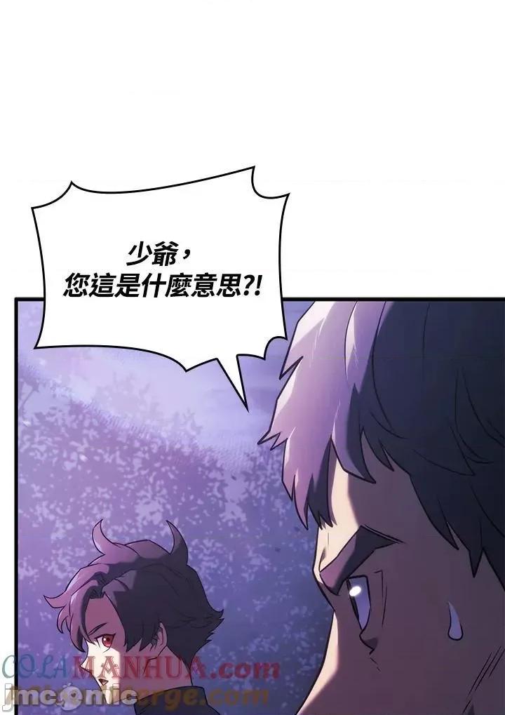 铁血剑家猎犬的回归 铁血剑家猎犬的回归_第31话 第97页