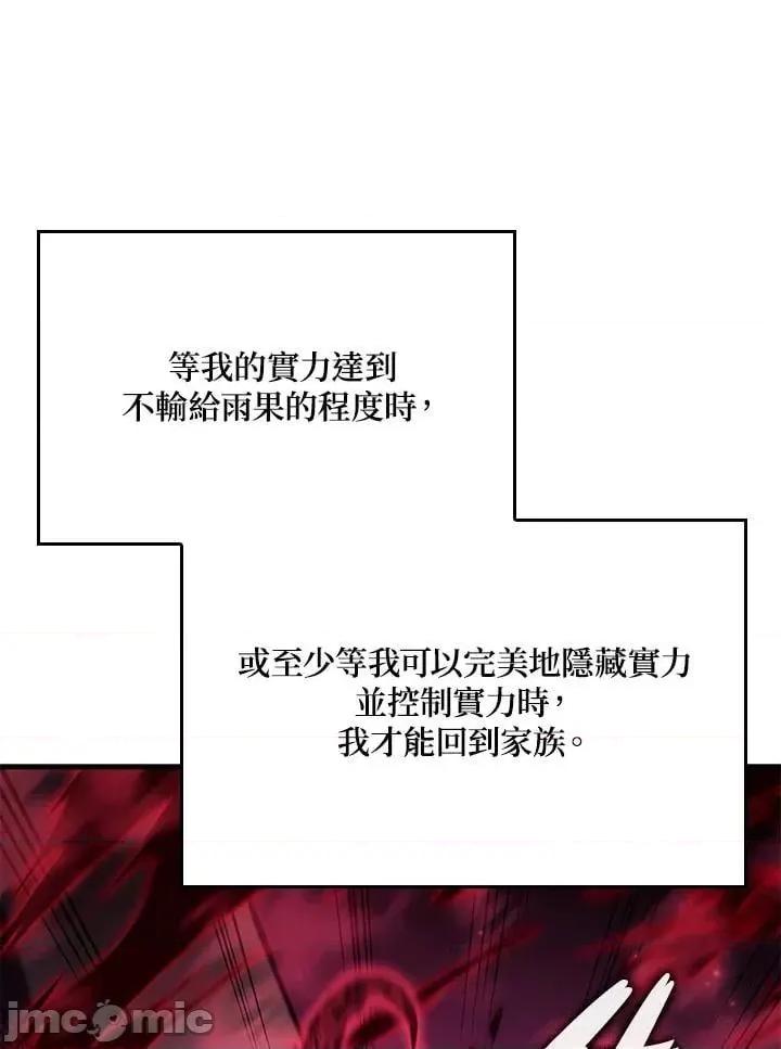 铁血剑家猎犬的回归 铁血剑家猎犬的回归_第31话 第119页