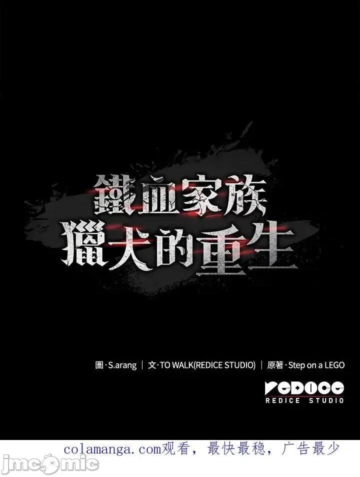 铁血剑家猎犬的回归 铁血剑家猎犬的回归_第31话 第196页