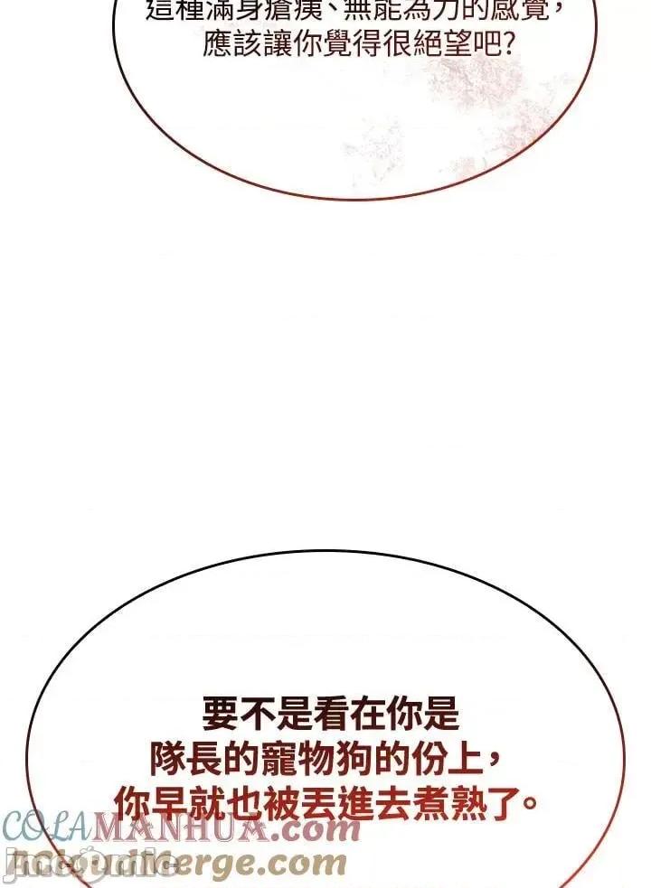 铁血剑家猎犬的回归 铁血剑家猎犬的回归_第32话 第69页